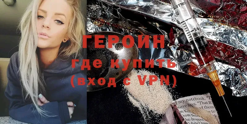 ГЕРОИН Heroin  Сергач 